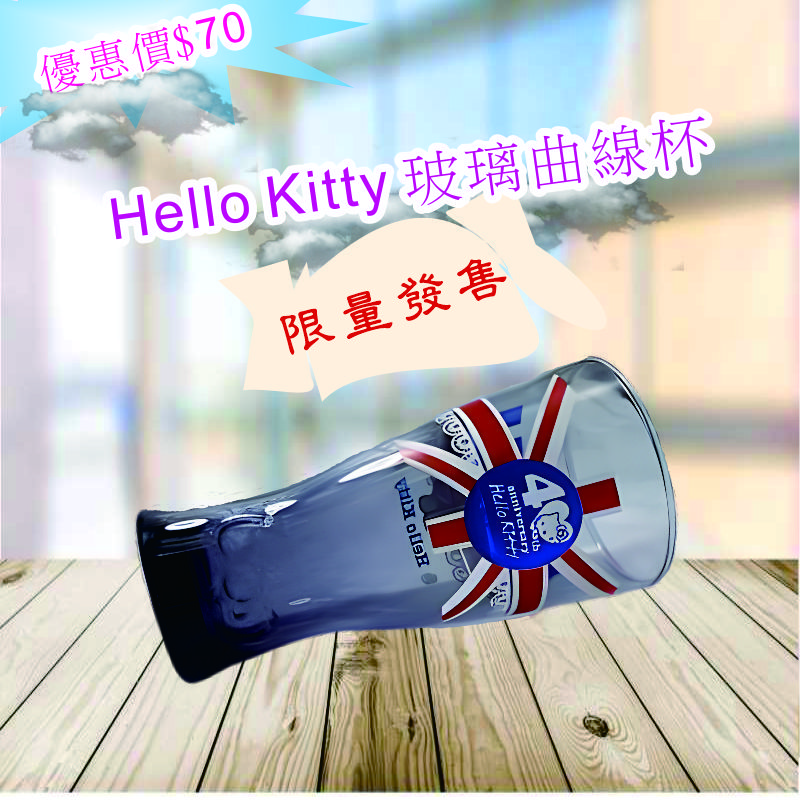 Hello kitty40周年紀念玻璃曲線杯